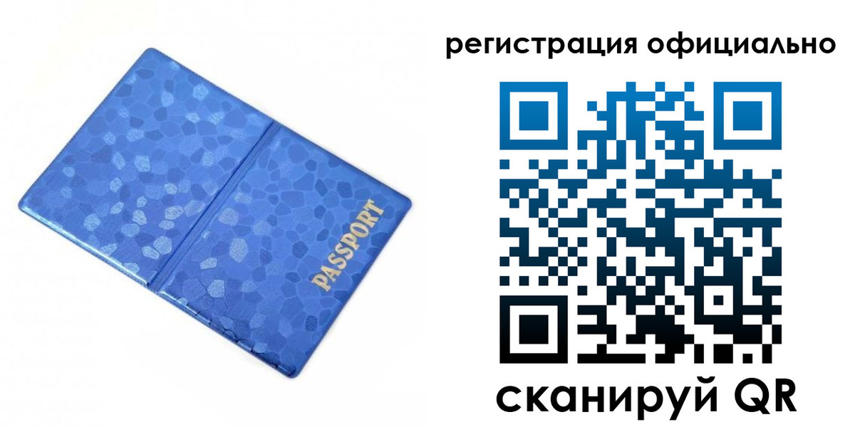 прописка законно в Миллерово