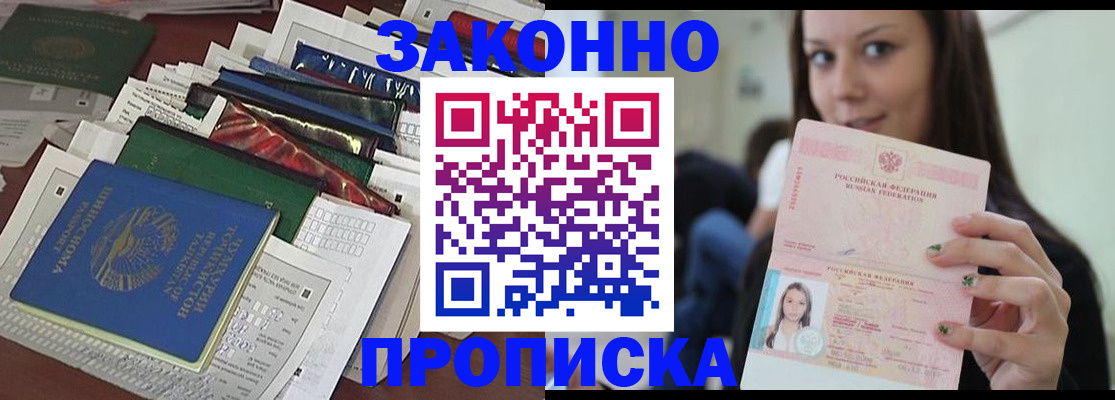 временная регистрация для школы в Миллерово