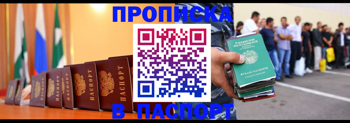 временная прописка в Миллерово