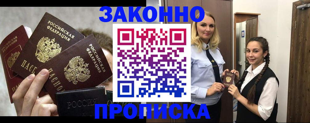 пропишу в квартире в Миллерово