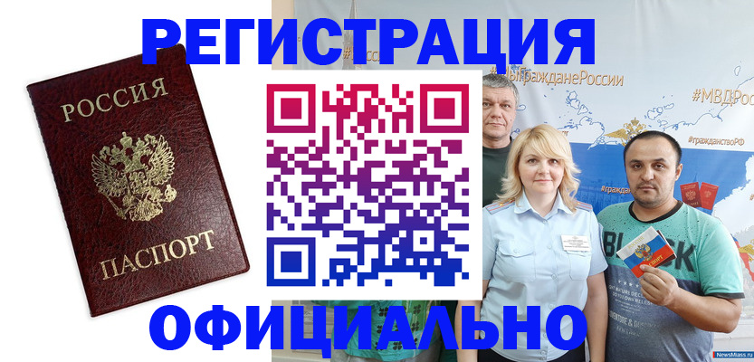 прописка для работы в Миллерово