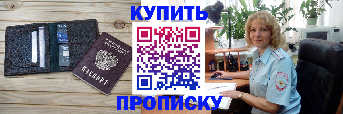 временная прописка в Миллерово