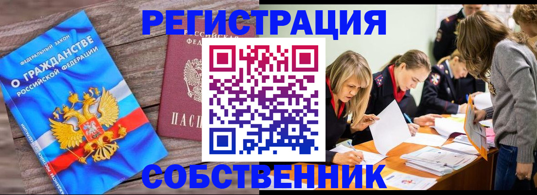 прописка законно в Миллерово