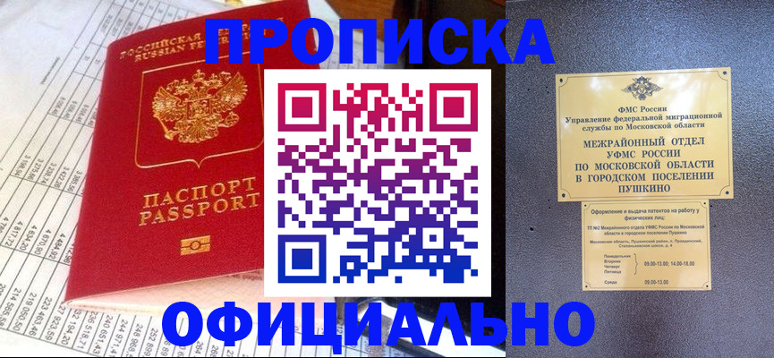 прописка от собственника в Миллерово