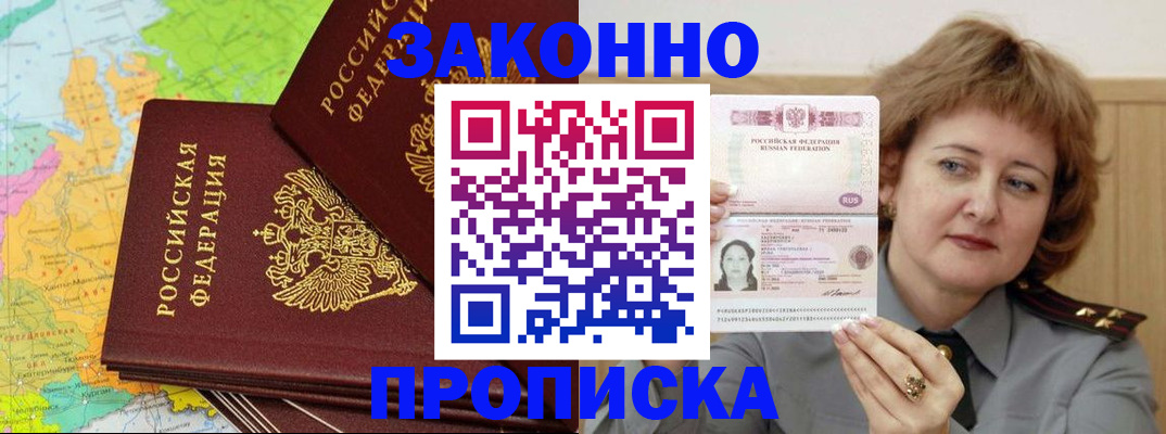 временная регистрация законно в Миллерово